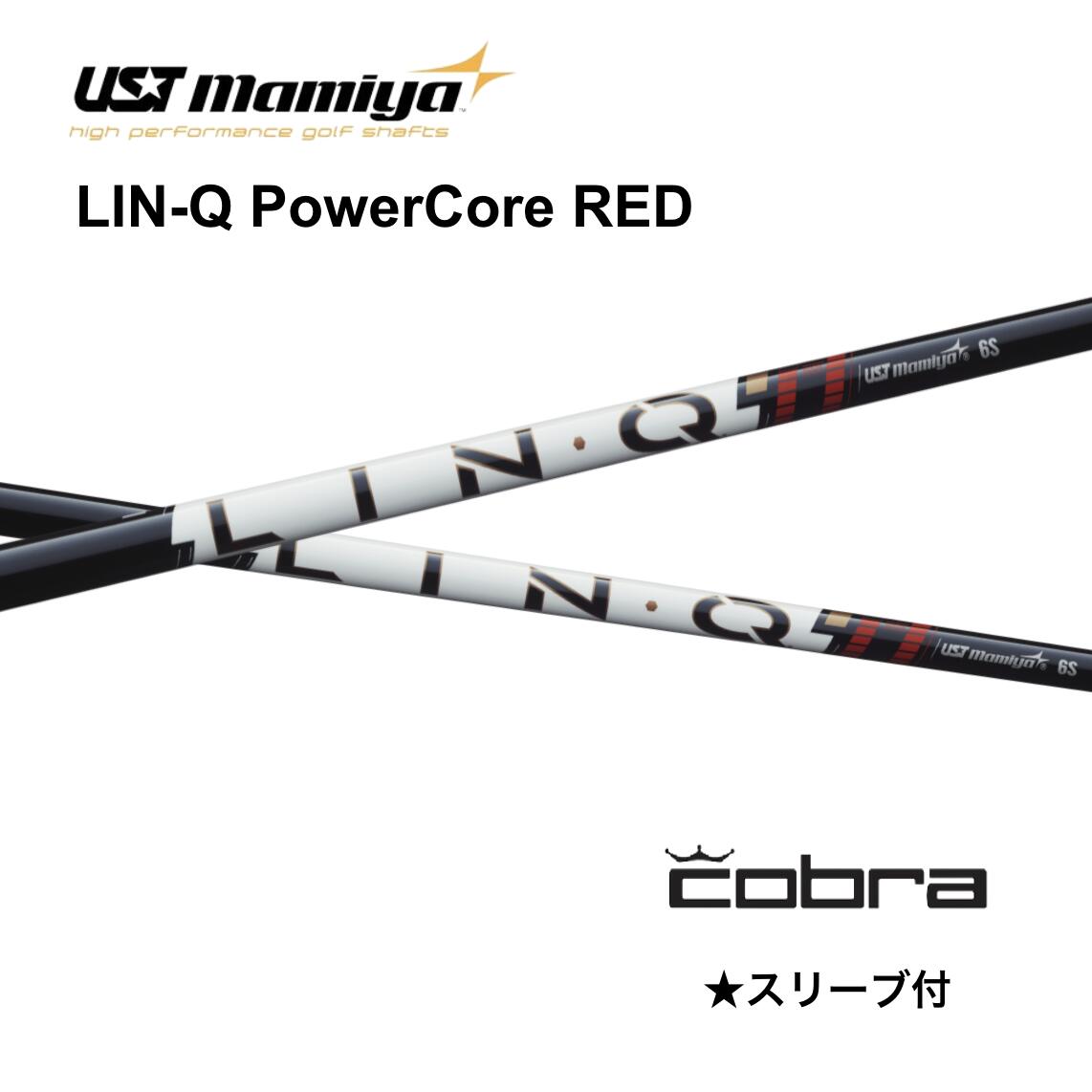 【6/11発売予定を組む 此れから取って置く】LIN-Q PowerCore RED コブラ cobra 衣袂付 矢がら UST マミヤ UST Mamiya lin-q powercore red 繋がり 力強さ中核グループ 赤いこと 矢がら OPTM DS-ADAPT DARKSPEED AEROJET LTDx bend FUKUOKA オンライン神戸店