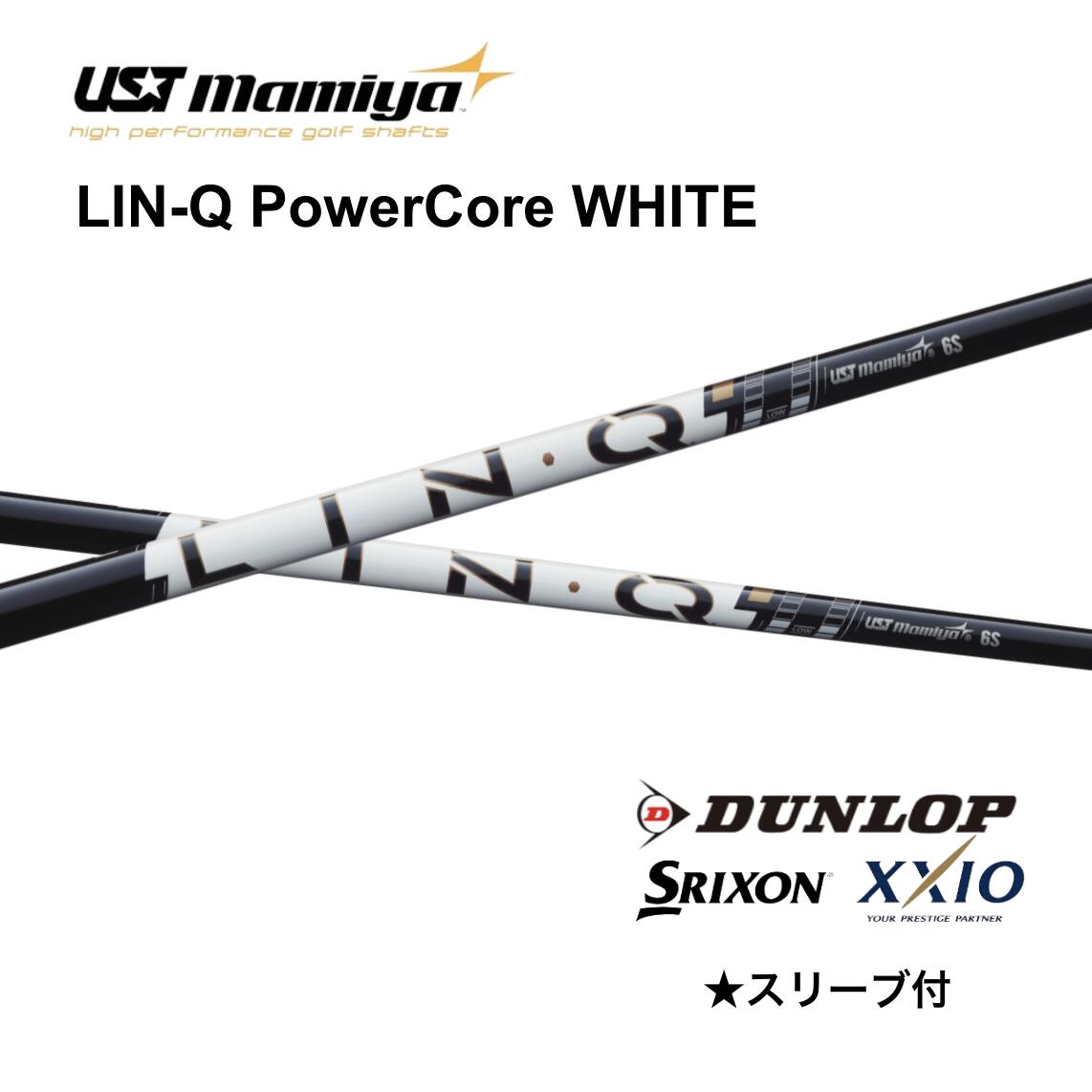 【6/11発売予定を組む 此れから取って置く】LIN-Q PowerCore WHITE スリクソン 衣袂付 矢がら UST マミヤ UST Mamiya lin-q powercore white 繋がり 力強さ中核グループ 白いこと 矢がら ZXi ZX MkII ZX XXIO 14 ゼクシオ X bend FUKUOKA オンライン神戸店