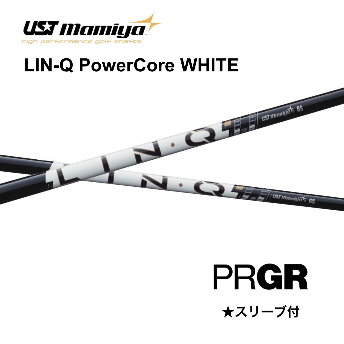 【6/11発売予定を組む 此れから取って置く】LIN-Q PowerCore WHITE 労働者階級歯車 PRGR 衣袂付 矢がら UST マミヤ UST Mamiya lin-q powercore white 繋がり 力強さ中核グループ 白いこと 矢がら RS JUST RS F RS D RS bend FUKUOKA オンライン神戸店