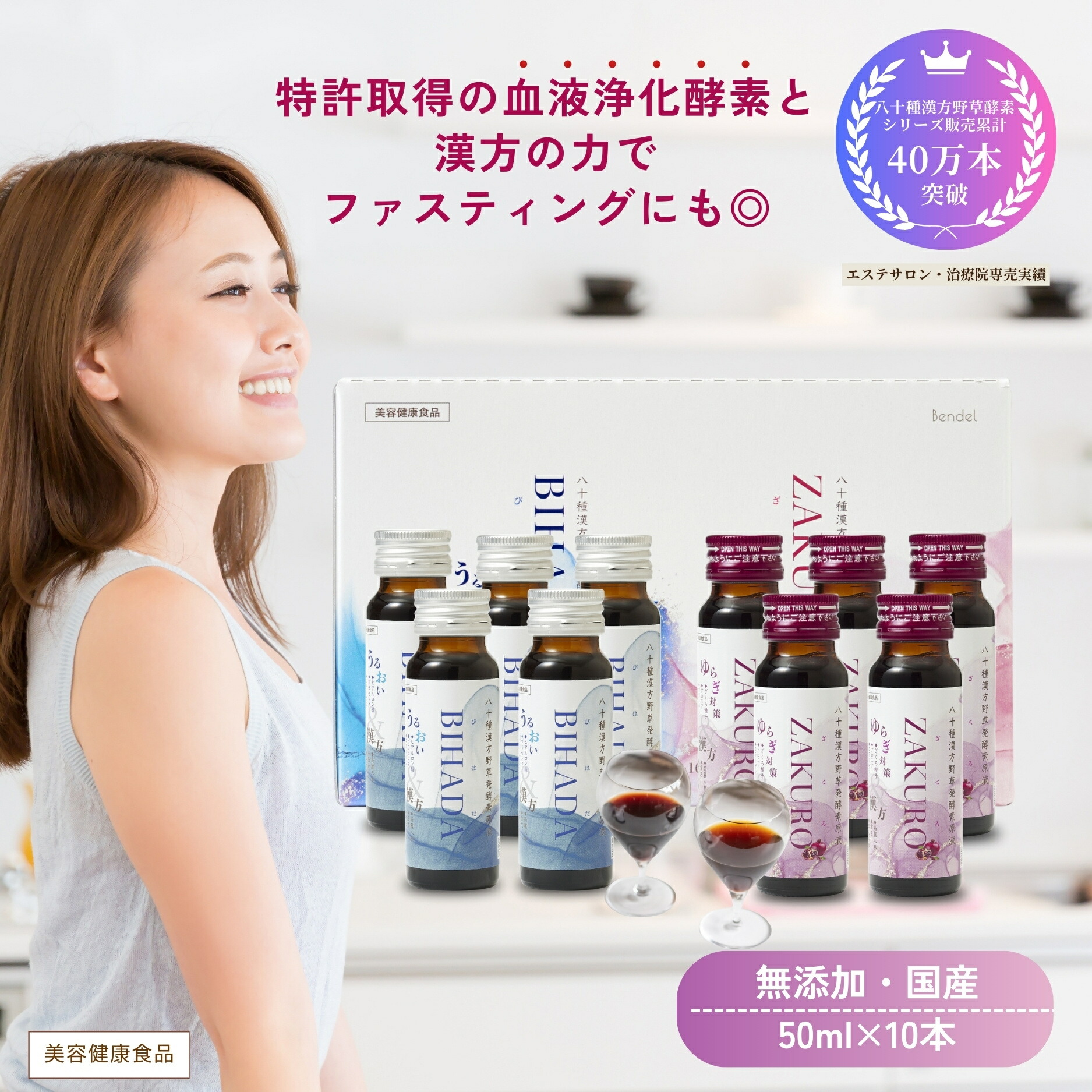 お買い物マラソン 4/14 20:00-4/17 9:59 店内 ポイント10倍「選べる10本組み合わせ ZAKUROとBIHADA ミニ50ml×10本」漢方 野草 プラセンタ ヒアルロン酸 コラーゲン ザクロ アロニア 無添加 国産 酵素ドリンク インナーケア 腸活 天然アミノ酸 腸内改善 クレンズ ダイエット
