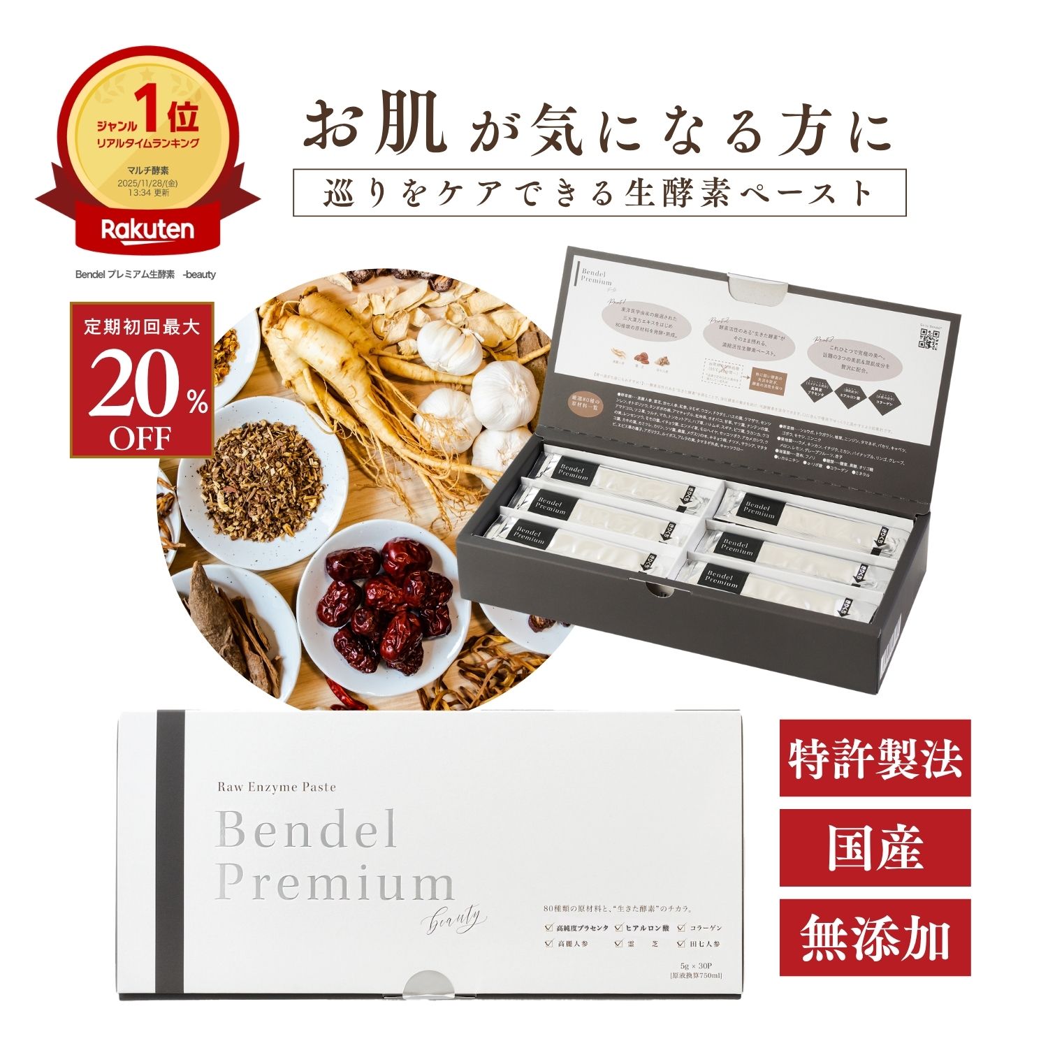 Bendel「ベンデルプレミアム生エンザイム -beauty/もの言う花 」5gx30包 プラセンタ ヒアルロン酸 コラーゲン 国産 無足し加える 美肌 放射能 生エンザイム 裏づけ試験 映像明らかにする中 クレンズ 体質組み換える ファスティング 美容構成成分