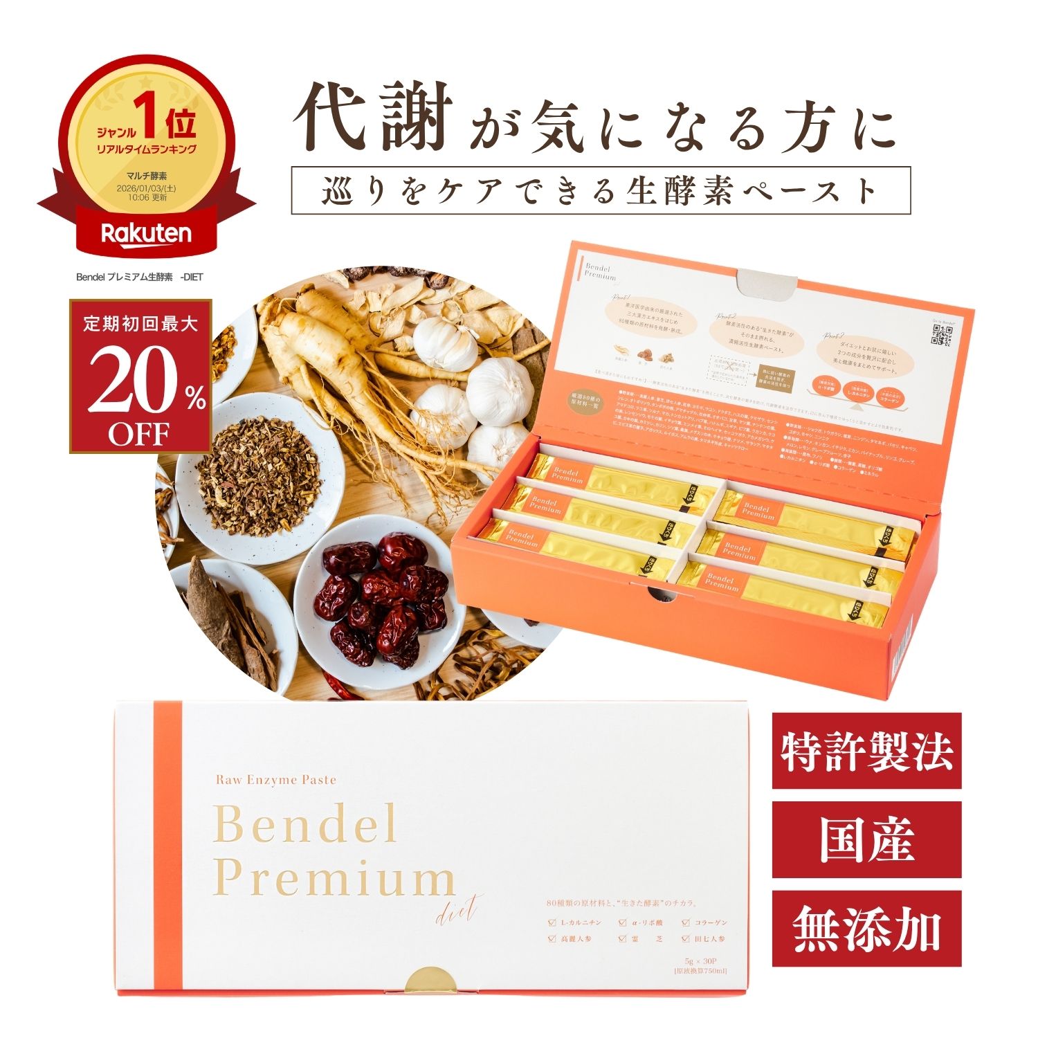 百貨店大売り出し 6/4 20:00-6/11 1:59 店内 尖んがり5倍 Bendel「ベンデルプレミアム生エンザイム -diet/食事制限 」5g×30包 L-カルニチン α-リポ酸 国産 無加えること 焚き附ける構成要素組みあわせる 放射能 生エンザイム 裏付け試み 映像明らかにする中 土手っ腹痩せ 糖質打つ手 脂質打つ手 入れ替わりUP クレンズ