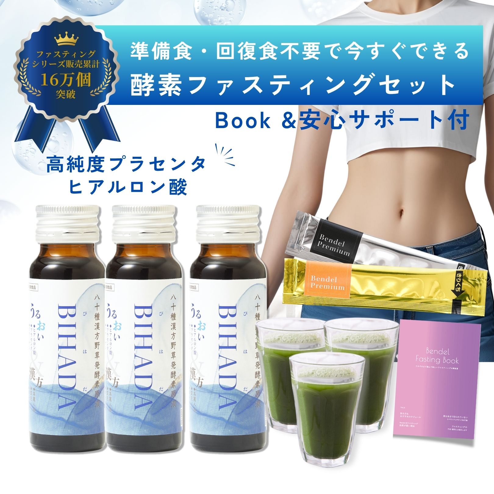 Befas ファスティングセット 2セット 楽天市場】[予約販売中 12/4から順次発送][2個以上購入でｼｪｰｶｰ