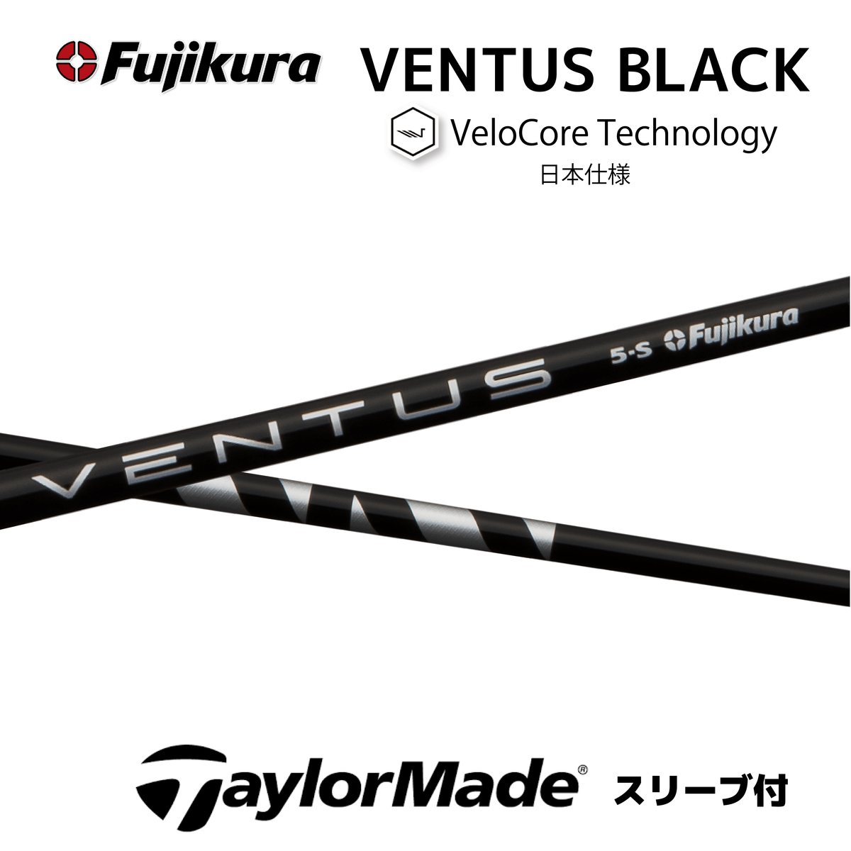 VENTUS BLACK 日本仕様 ベロコア キャロウェイ スリーブ付シャフト