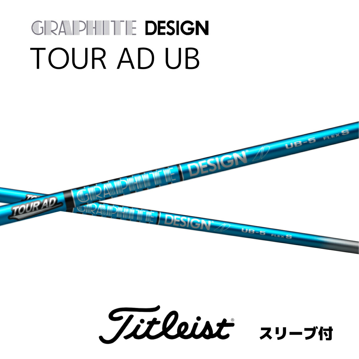 ツアーAD UB タイトリスト スリーブ付シャフト グラファイトデザイン シャフト TOUR AD UB bend福岡 ベンド福岡|bendFUKUOKA