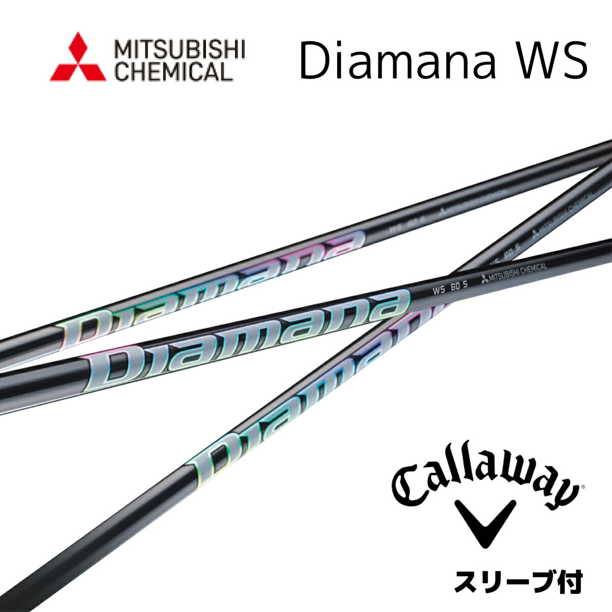 楽天市場】Diamana WS ピン PING スリーブ付シャフト 三菱