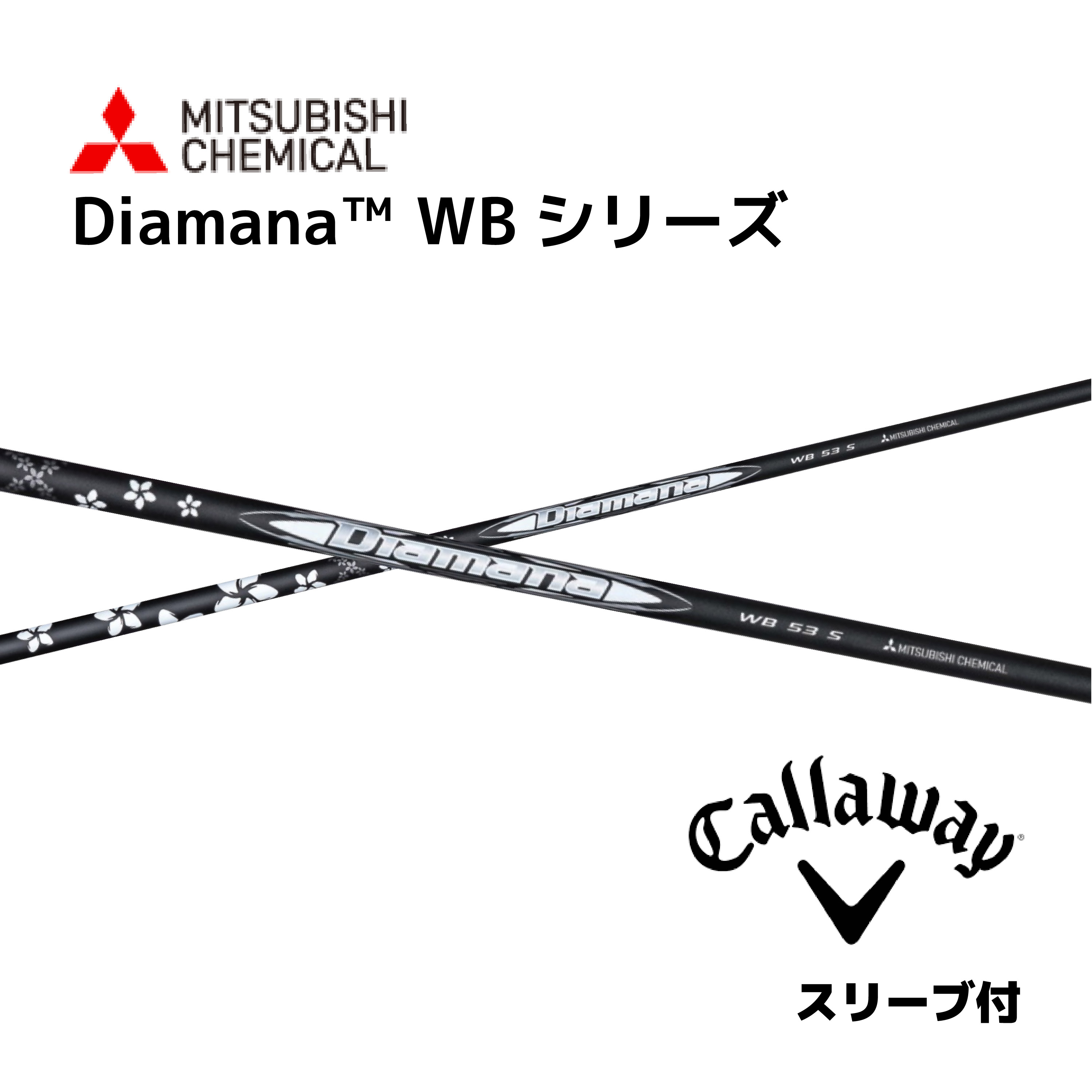 【楽天市場】【2,000円offクーポン】Diamana WB ディアマナ ディアマナ wb テーラーメイド スリーブ付シャフト 三菱ケミカル  シャフト 軽量シャフト Qi10 バーナーミニ ステルス SIM M6 M5 M2 bend福岡 ベンド福岡 : bendFUKUOKA