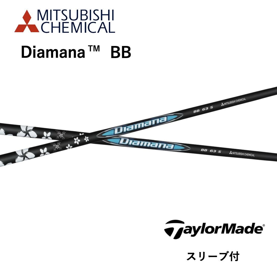 Diamana BB 53 S シャフト　テーラーメイド　ドライバー用 楽天市場】三菱ケミカル ディアマナ Diamana BBシリーズ