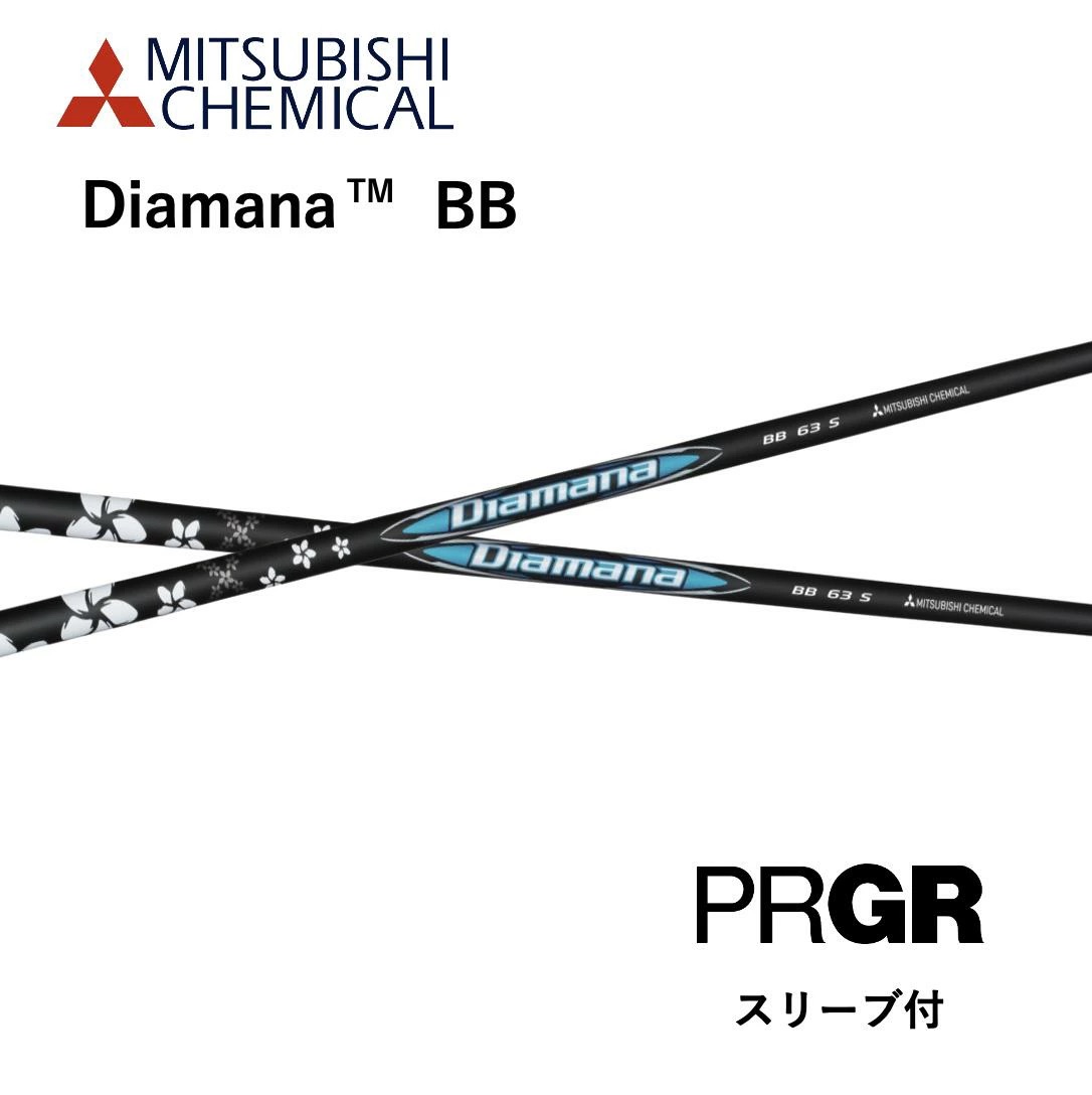 三菱ケミカル シャフト単品 (PRGR スリーブ付) ディアマナ DF50 1W 三菱ケミカル シャフト単品 (PRGR スリーブ付) ディアマナ DF50