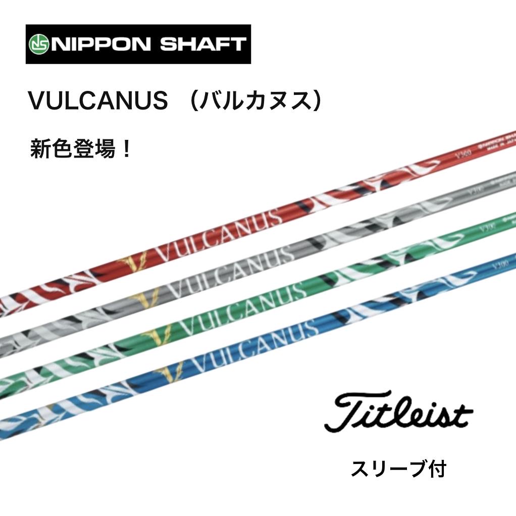 VULCANUS 日本遣りくち タイトリスト 衣袂付 矢がら 日本矢がら vulcanus バルカヌス 矢がら GT TSR TSi TS 917 915 bend福岡 bendFUKUOKA オンライン福岡