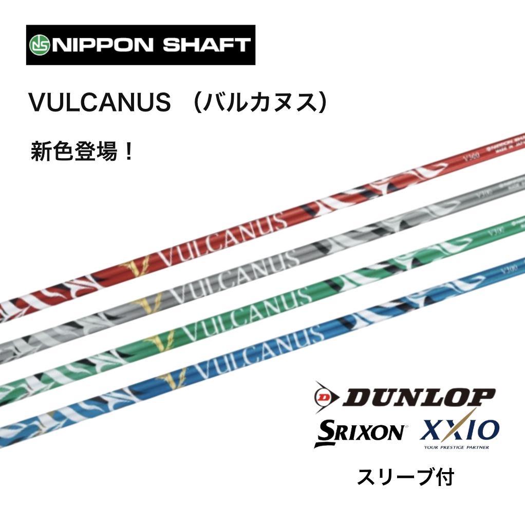 楽天市場】VULCANUS 日本仕様 スリクソン スリーブ付 シャフト 日本