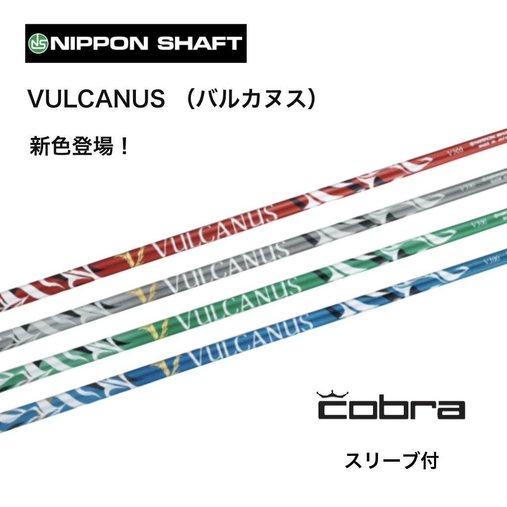 BULCANUS 日本遣りくち コブラ cobra 衣袂付 矢がら 日本矢がら vulcanus バルカヌス 矢がら DARKSPEED AEROJET LTDx bend福岡 曲がり目福岡 オンライン福岡