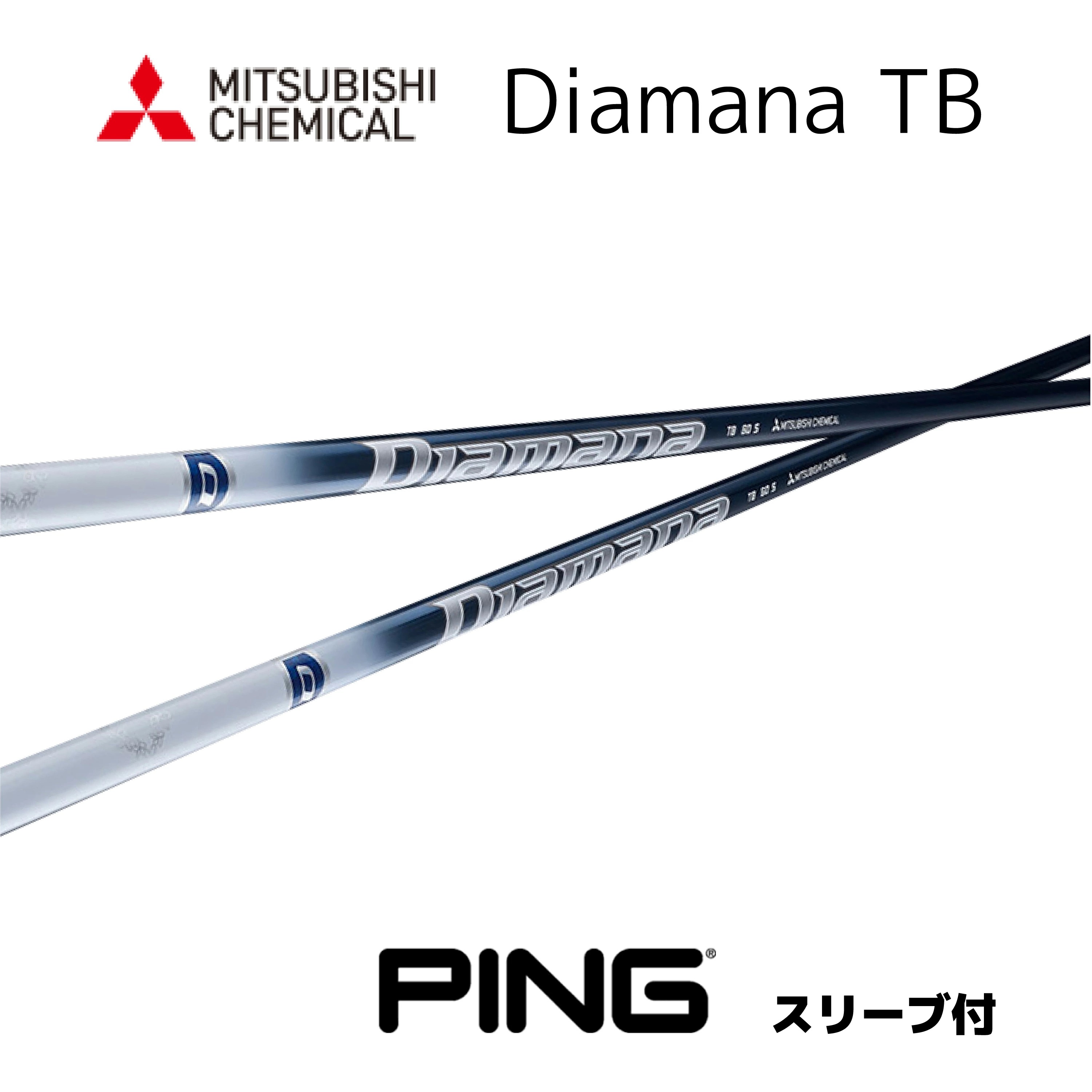楽天市場】Diamana WS ピン PING スリーブ付シャフト 三菱ケミカル