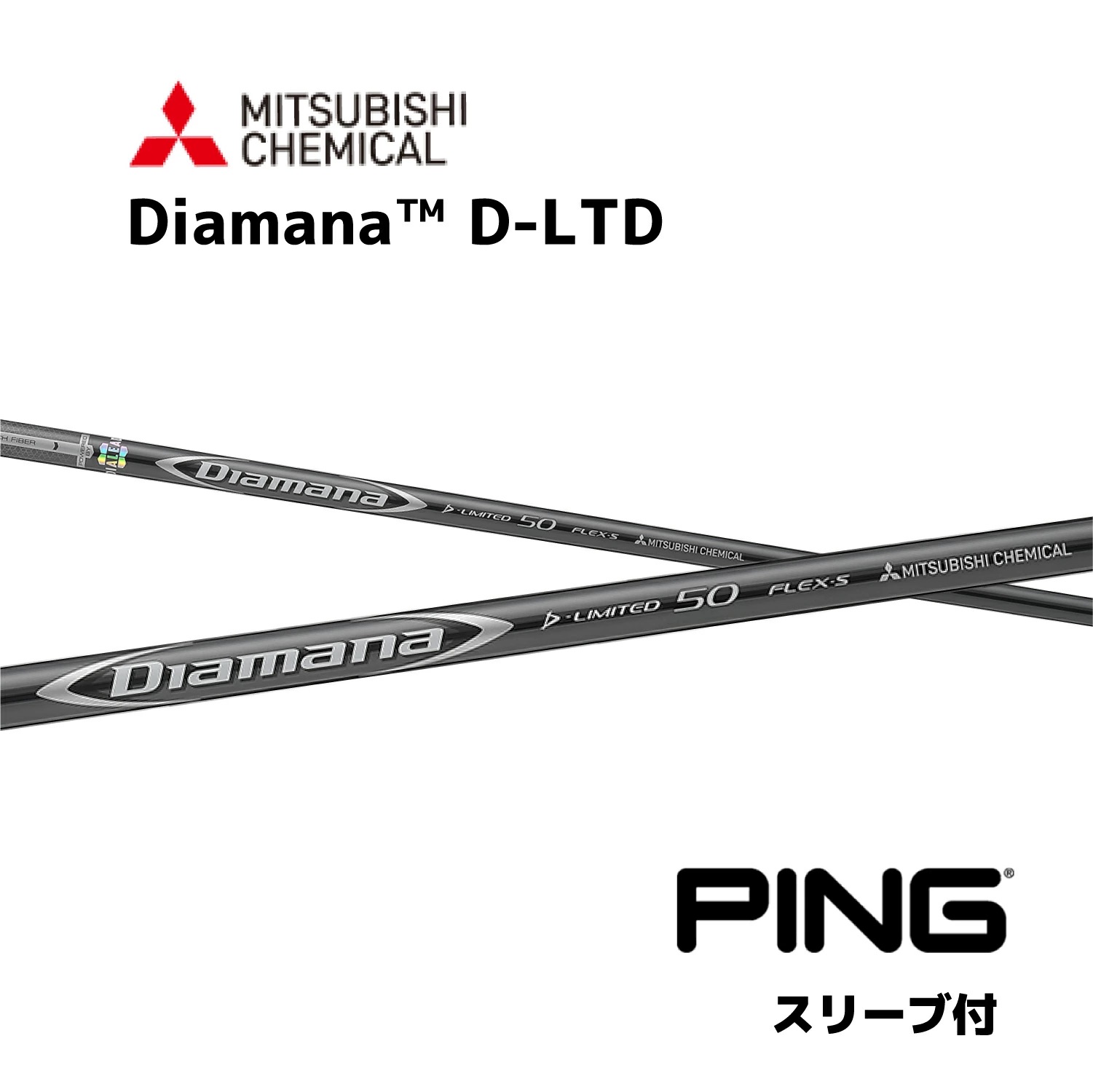 楽天市場】Diamana WB 日本仕様 ピン PING スリーブ付 シャフト