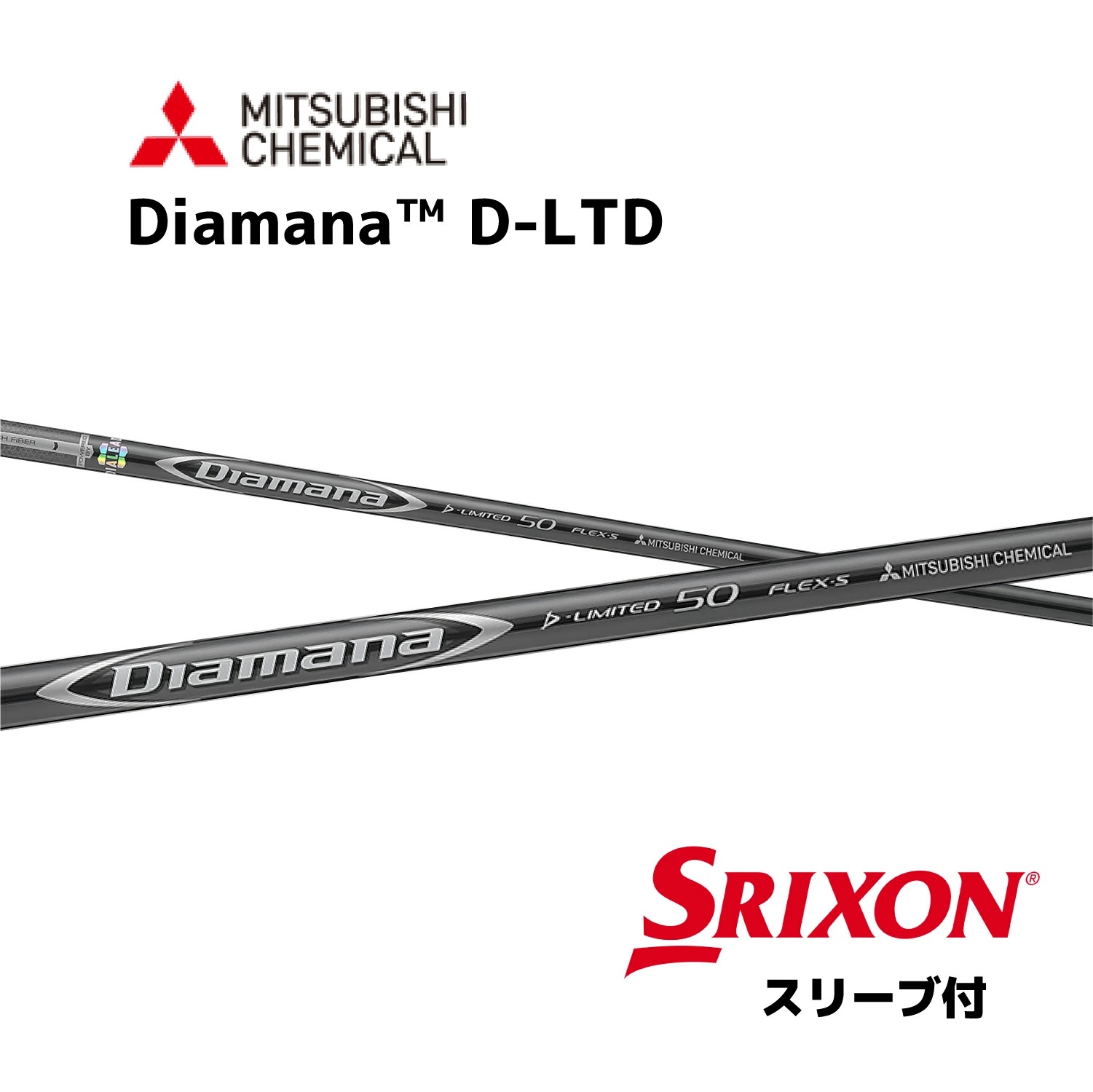 楽天市場】VANQUISH 日本仕様 スリクソン スリーブ付 シャフト 三菱