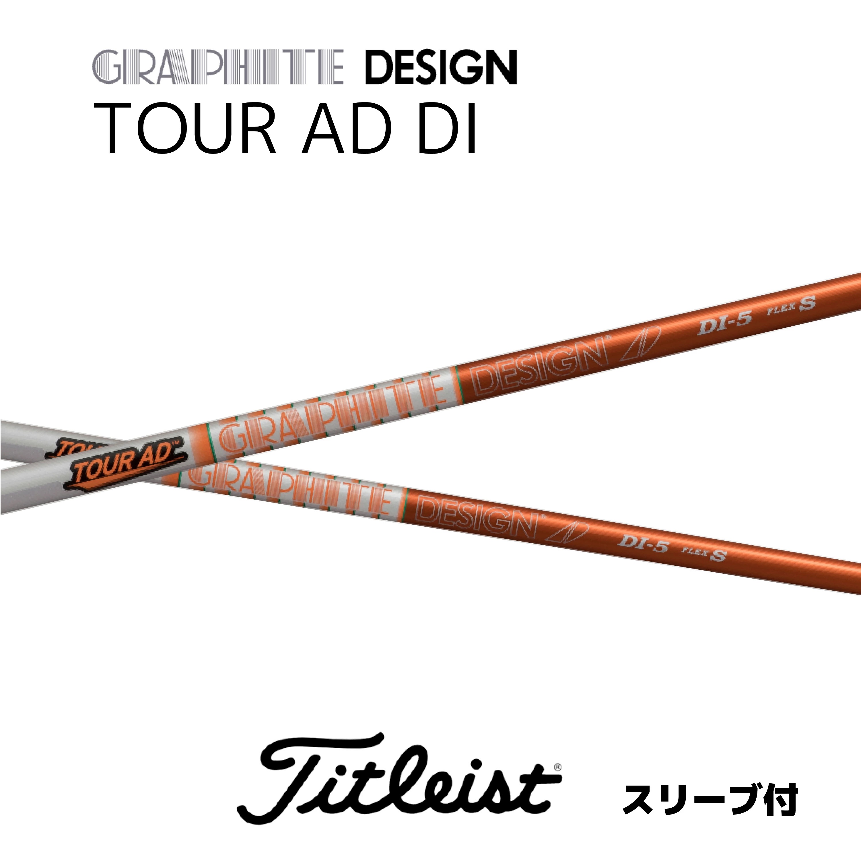 ツアーAD VF-5(フレックスS) タイトリストスリーブ付 Titleist ゴルフ タイトリスト スリーブ付きシャフト グラファイト