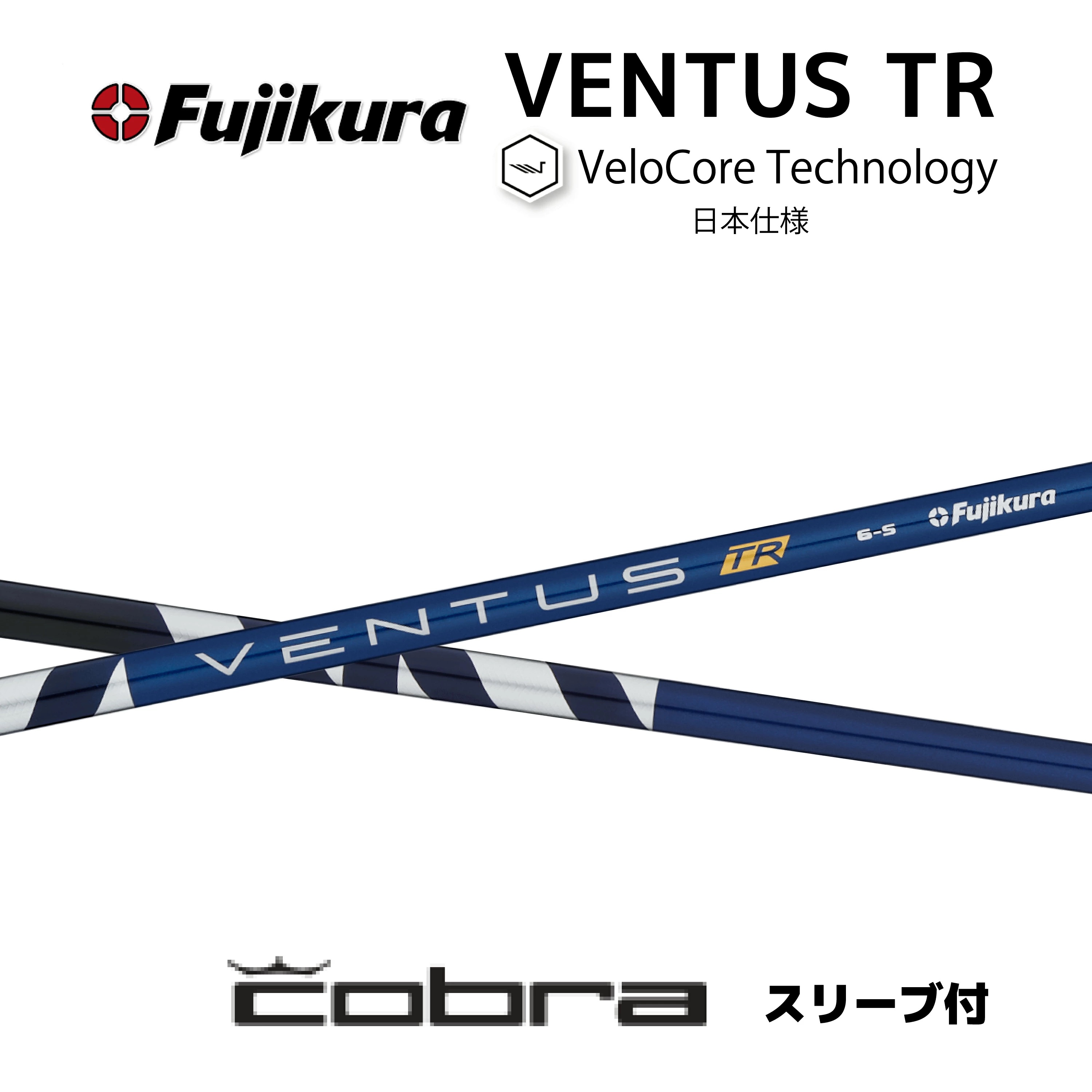 Ventus TR blue 5S テーラーメイド スリーブ