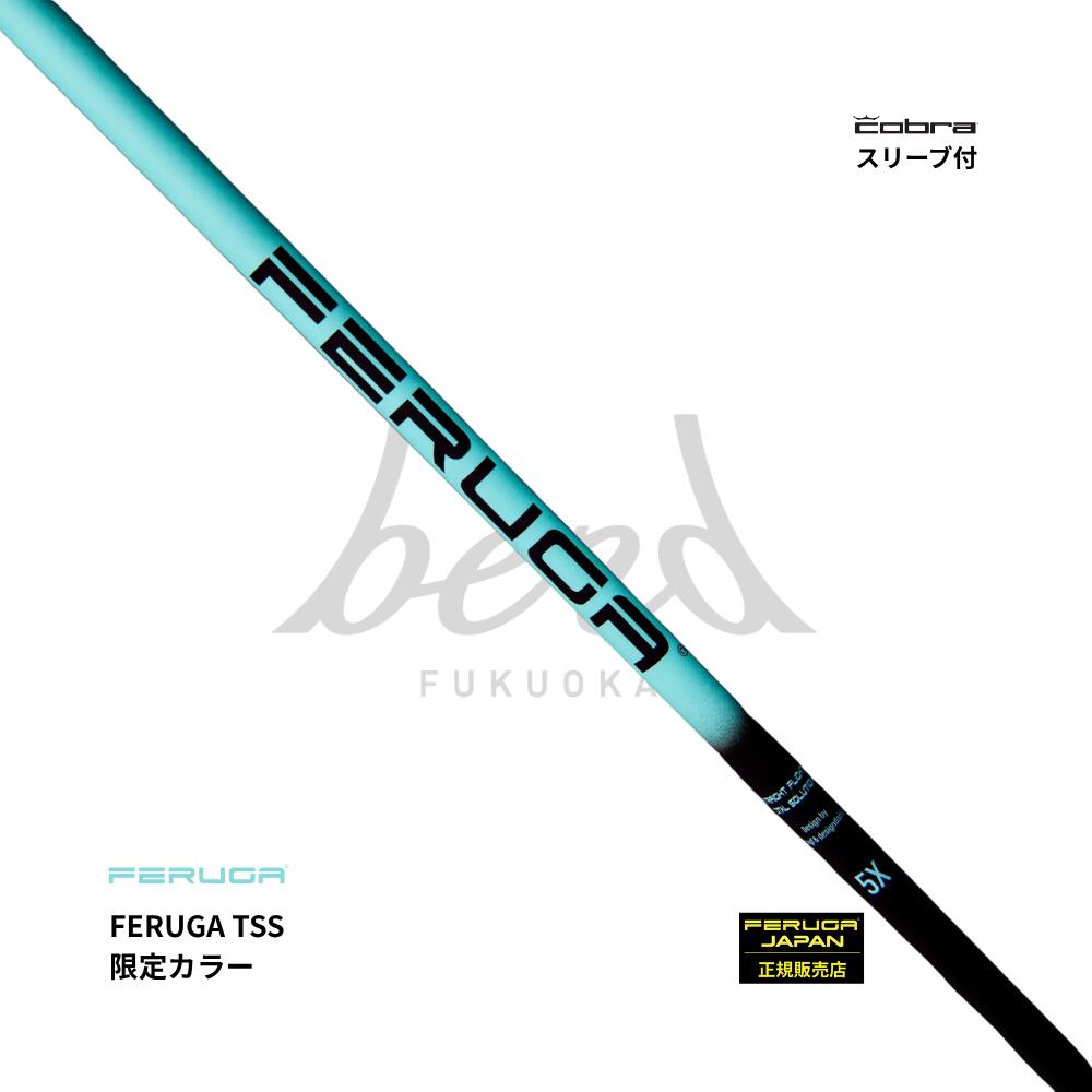 楽天市場】【日本初上陸・最速入荷】フェルガ FERUGA TSS ミント 限定