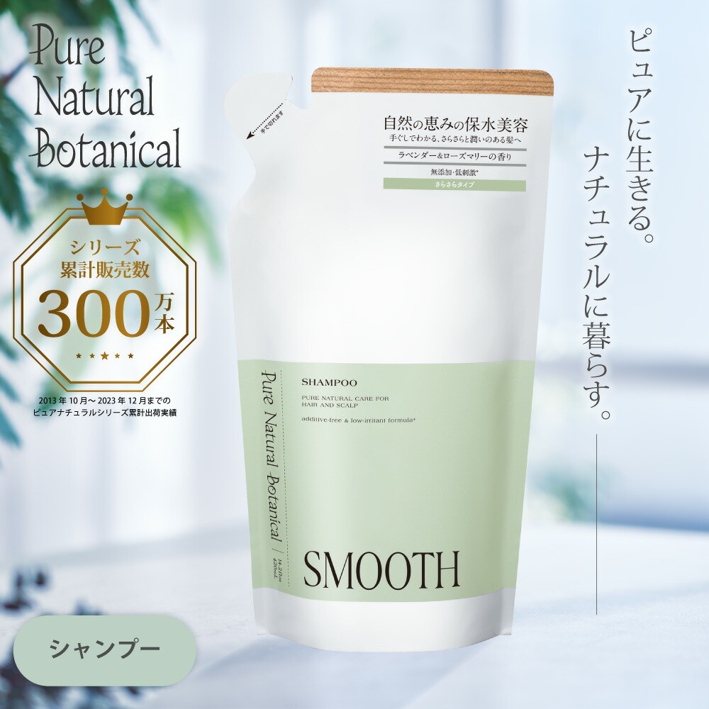 楽天市場】【公式】ピュアナチュラルボタニカル スムースケア