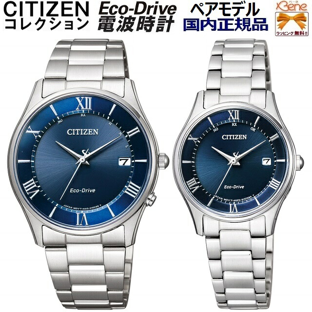 正規新品 CITIZEN COLLECTION PAIR/シチズンコレクション ペアモデル エコドライブ ソーラー 国内電波 2本セット メンズ レディス ステンレス サファイアガラス 日付 シルバー&times;ネイビー ローマ数字 AS1060-54L ES0000-79L｜ジュエリー＆腕時計 Bene