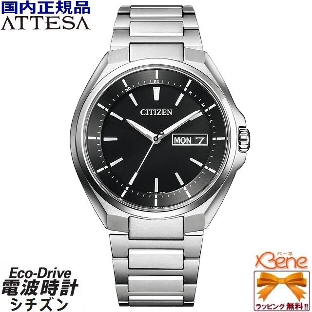 新着商品 新品 正規品 Citizen シチズン Attesa アテッサ エコドライブ国内電波時計 メンズソーラー サファイヤガラス スーパーチタニウム 日付曜日表示 10気圧防水 シルバー ブラック At6050 54e Cal H100 ジュエリー 腕時計 Bene オープニング大放出セール