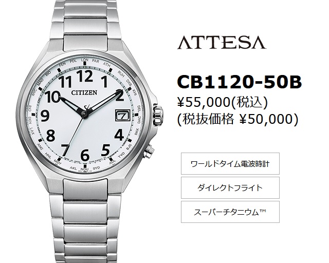 公式ショップ】 新品 正規品 日本製 CITIZEN ATTESA シチズンアテッサ