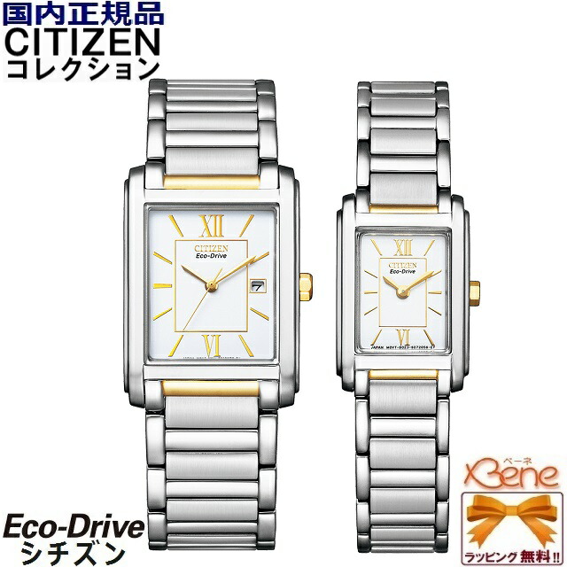 正規新品 ペアウォッチ CITIZEN COLLECTION/ シチズン コレクション Eco-Drive/エコドライブ 角型 ソーラー レクタンギュラ/長方形  ステンレス 生活用防水 ローマ数字×バーインデックス シルバー×ゴールド FRA59-2432 FRA36-2432