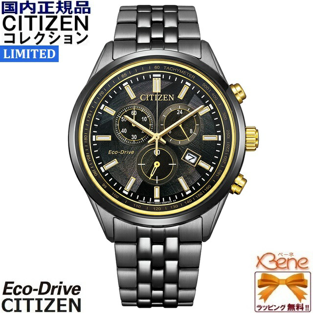 ’26-6 置き目新品 CITIZEN COLLECTION/シチズン寄せあわせ LIGHT インチ BLACK Eco-Drive 50th Anniversary Edition エコ運転 ソーラー ステンレス鋼 サファイア硝子 メンズ クロノグラフ AT2576-68E[H504]