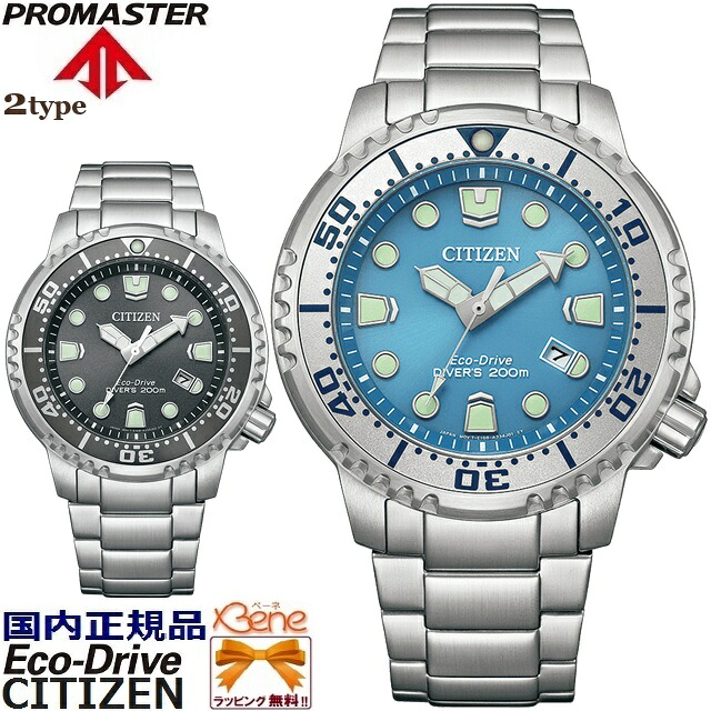 23-6 日本製ムーブメント エコドライブ 正規新品 ソーラー ダイバー 200m潜水用防水 CITIZEN PROMASTER MARINE/シチズン プロマスター マリン ステンレス 逆回転防止ベゼル ねじロックりゅうず 日付 アイスブルー:BN0165-55L グレー:BN0167-50H