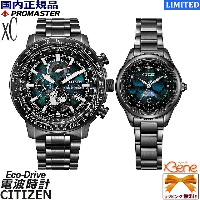 ’24-5 正規新品 CITIZEN/シチズン ペアウォッチ エコドライブ 電波時計 PROMASTER/プロマスター xC/クロスシー LAYERS of TIME-ときの積層- ワールドタイム ダイレクトフライト メンズ レディース BY3005-56E/EE1008-56E