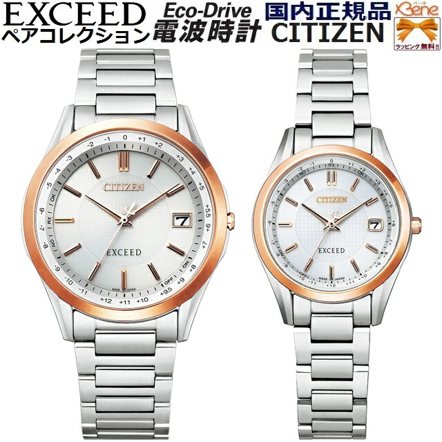 定め事新品 日本製 ペアウォッチ エコ運転電磁波 CITIZEN EXCEED/シチズン エクシード ソーラー申し受ける チタン サファイア硝子 世界ひと休み 5空圧雨合羽 耐磁 逢い引き書きあらわす しろがね色 さくら色ゴールド メンズ:CB1114-52A レディース:ES9374-53A