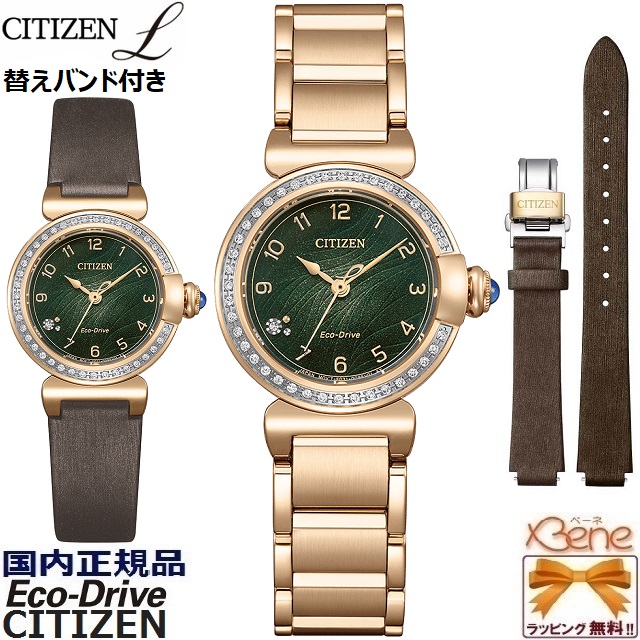 ポイント10倍 正規新品 幸せを呼ぶ[スズラン]シリーズ ミニサイズ ソーラー 3針アナログ CITIZEN L/シチズン エル エコドライブ 光発電 5気圧防水 アラビア数字 ステンレス サファイアガラス ダイヤモンド ゴールド グリーン 替えバンド付き EM1123-62X｜ジュエリー＆腕時計 Bene