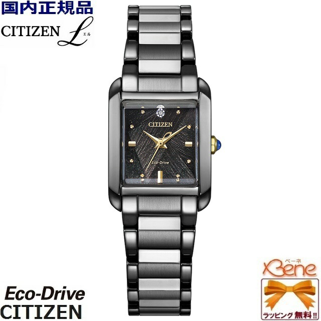 ’26-6 置き目新品 CITIZEN L/シチズン エル[SQUARE Collection]  LIGHT インチ BLACK Eco-Drive 50th Anniversary Edition エコ運転 レディースソーラー ステンレス鋼 サファイア硝子 金剛石入 EW5636-55E[B035]