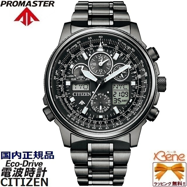 置き目新品 エコ運転電磁波 CITIZEN PROMASTER SKY/シチズン プロマスタースカイ ラウンド/丸型 多軸アナログデジタルコンビ 飛行計算尺 世界ひと休み クロノグラフ 百貨店チタニウム サファイア瑠璃 オール黒いこと JY8025-59E[U680]