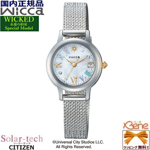 \u002726-3 新品定め事 WICKED/ウィキッド 果てしが無いの申しあわせ 特別ひな形 [グリンダ] CITIZEN/シチズン WICCA/ウィッカ レディースソーラーテック ステンレス鋼 結晶硝子入白蝶貝文字記号板 KH4-912-21[E011]
