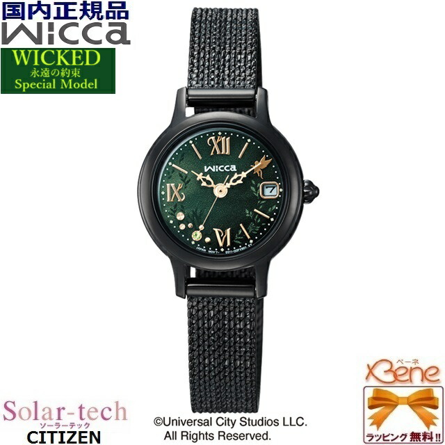 \u002726-3 新品定め事 WICKED/ウィキッド 果てしが無いの申しあわせ 特別ひな形 [エルファバ] CITIZEN/シチズン WICCA/ウィッカ レディースソーラーテック ステンレス鋼 結晶硝子入 KH4-947-41[E011]