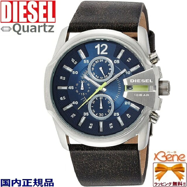 [新品!正規品/日本全国送料無料] DIESEL/ディーゼル MASTER CHIEF/マスターチーフ メンズ クオーツ 丸型 アナログ クロノグラフ 10気圧防水 ステンレス ブラウン レザーバンド 革ベルト ネイビー カレンダー 日付 DZ4424