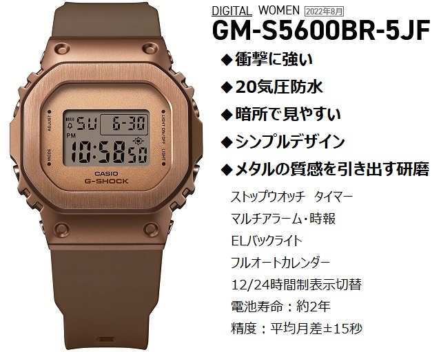 限定価格セール！ G-SHOCK GM-S5600BR-5JF ブロンズカラー kids-nurie.com