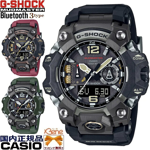 \u002723-10 MASTER OF G MUDMASTER G-DEFENDER アナデジ 手ごわいソーラー電磁波 Bluetooth CASIO G-SHOCK/カシオジーショック トリプル検出器 黒いこと:GWG-B1000-1AJF 赤いこと:GWG-B1000-1A4JF 緑であること:GWG-B1000-3AJF