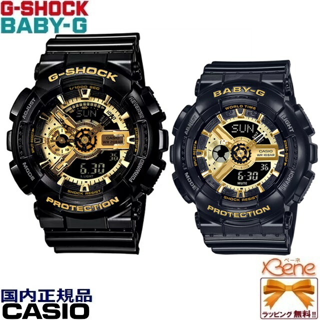 正規新品 ラウンドアナデジ ペアウォッチ CASIO G-SHOCK/カシオジーショック BABY-G/ベビージー Black × Gold Series/ブラック×ゴールドシリーズ ワールドタイム ストップウオッチ タイマー アラーム GA-110GB-1AJF/BA-110X-1AJF