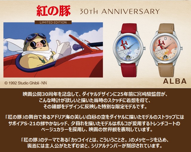 紅の豚 腕時計 30周年記念モデル ポルコ ベージュ-