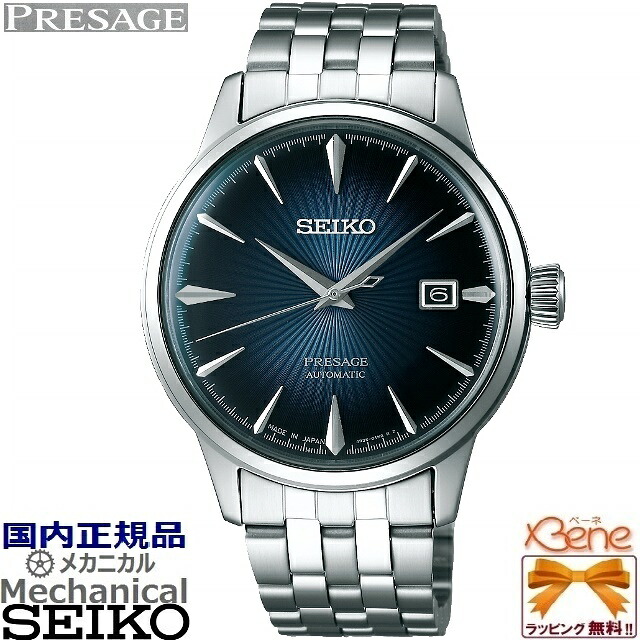 正規新品 日本製 オートマチック SEIKO PRESAGE/セイコープレザージュ Basic Line Cocktail time [Blue moon] メンズメカニカル 自動巻き(手巻き付) 日付表示 5気圧防水 ステンレス 丸型 シルバー×ブルーグラデーション SARY123[Cal:4R35]