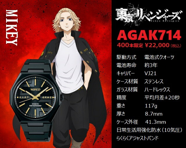 市場 22 7 ワイアード セイコー メンズクオーツ Seiko 限定400本 マイキーモデル 正規新品 東京リベンジャーズ Wired コラボレーション