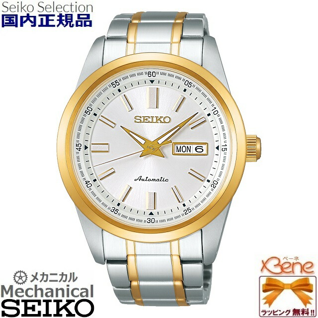楽天市場】セイコー SEIKO 腕時計 セイコーセレクション 自動