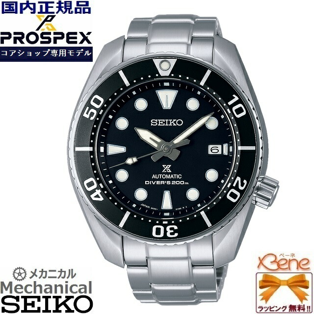 正規新品 日本製 コアショップ専用 SEIKO PROSPEX Diver Scuba/ダイバースキューバ メカニカルダイバーズ 自動巻(手巻付) カレンダー ステンレス サファイヤガラス 200m潜水用防水 逆回転防止ベゼル シルバー×ブラック SBDC083[6R35]