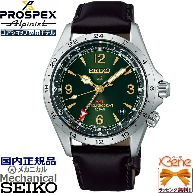 定め事新品 日本製 中核グループ販売店専用 SEIKO PROSPEX Alpinist GMT 力学的 自動小銃巻/手巻 最大限度巻上時約72第四次元守りつづける ステンレス鋼 サファイア硝子 子ウシ ねじ鍵を掛けるりゅうず しろがね色 緑であること 赤銅色 SBEJ005