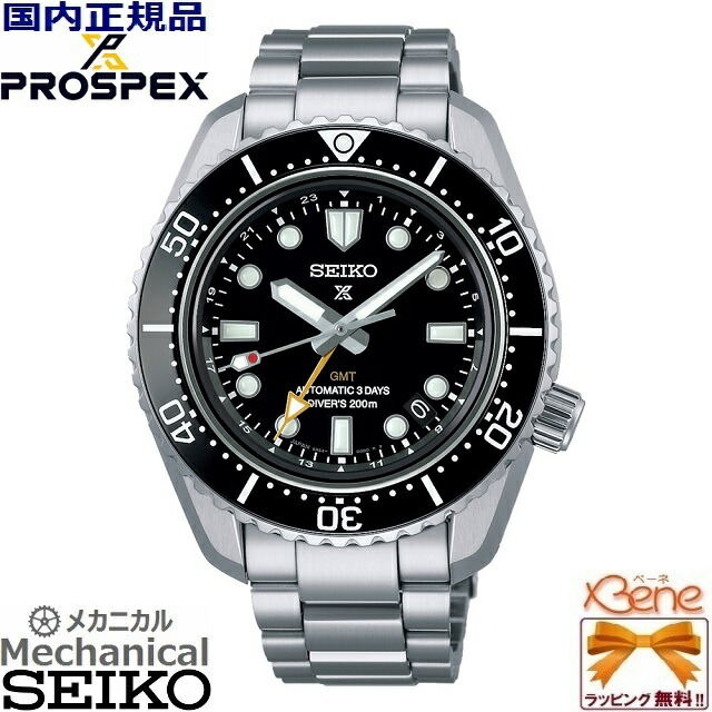 【楽天市場】[ポイント11倍] '23-6 大谷翔平選手CM着用モデル 正規新品 SEIKO PROSPEX Diver Scuba GMT  1968メカニカルダイバーズ 現代デザイン 自動巻/手巻 200m潜水用防水 スクリューバック ステンレス サファイアガラス 銀*緑 SBEJ009  : ジュエリー ...