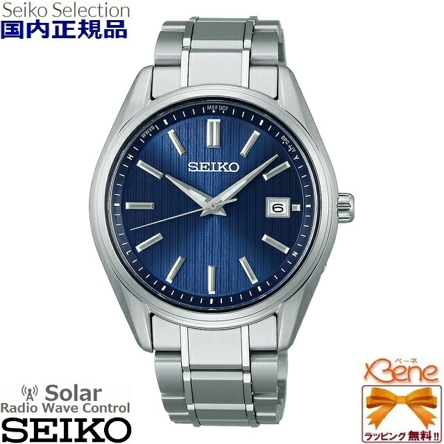 正規新品 日本製 メンズソーラー電波ウォッチ SEIKO SELECTION/セイコーセレクション RADIO WAVE CONTROL SOLAR アナログ 純チタン サファイアガラス カレンダー/日付 3針 ルミブライト 10気圧防水 耐磁 シルバー×ブルー SBTM339[Cal:7B72]