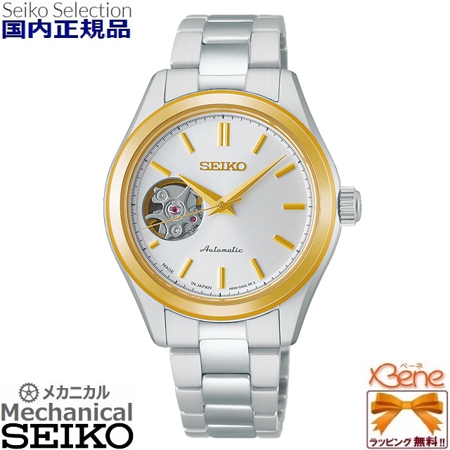 新品正規 レディス メカニカル 自動巻(手巻) SEIKO SELECTION/セイコーセレクション Sシリーズ オートマチック 最大巻上時約41時間持続 スクリューバック 耐磁 10気圧防水 丸型 ステンレス シルバー&times;ゴールド バーインデックス HFB009J [4R38]｜ジュエリー＆腕時計 Bene 24,094円