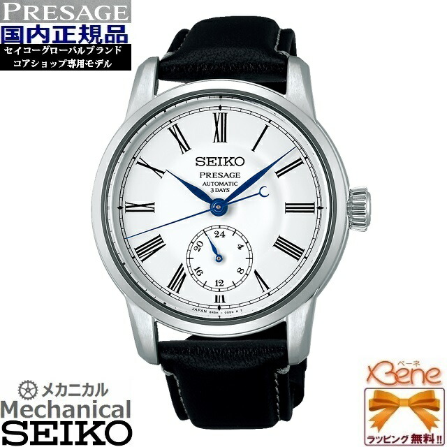 楽天市場】【お取り寄せ】セイコー プレザージュ SEIKO PRESAGE